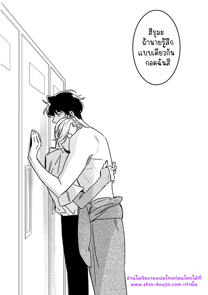 Give Me a Hug Mr. Frog EP 3
